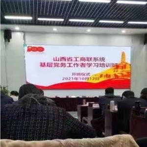 商会参加省工商联系统基层党务工作者学习培训