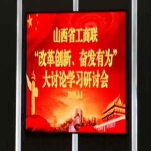 商会参加省工商联“改革创新，奋发有为” 大讨论学习研讨会。