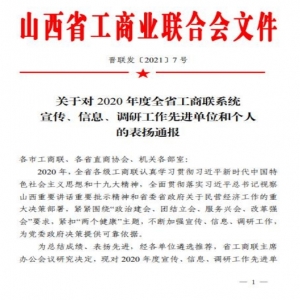 商会秘书长胡孝先获2020年度全省工商联系统 宣传工作先进个人奖