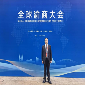 会长陈茂湘参加重庆“渝见新机遇 商聚新重庆”全球渝商大会