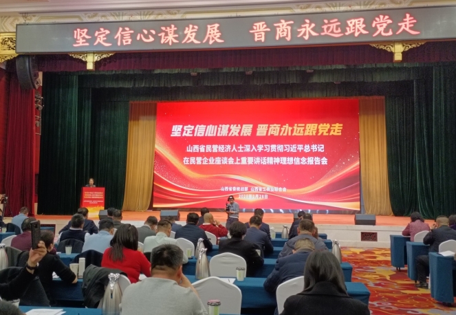 商会参加省工商联民营经济人士理想信念报告会