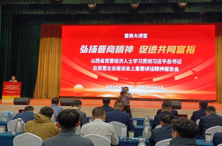 商会参加省工商联民营经济人士履行社会责任报告会