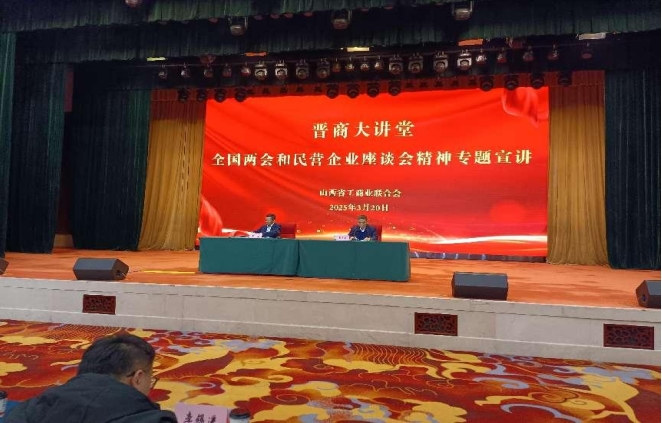 商会参加省工商联晋商大讲堂
