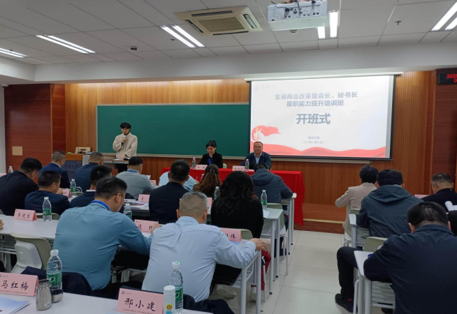 商会参加省工商联“全省商会改革暨会长、 秘书长履职能力提升培训班”