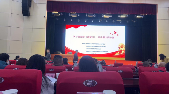 商会参加省工商联学习贯彻《中华人民共和国 监察法实施条例》专题培训辅导